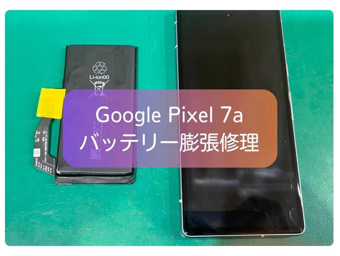 Google Pixel 7a | バッテリー膨張の端末も1時間以内に修理可能です！【スマホ修理工房新宿PePe店】
